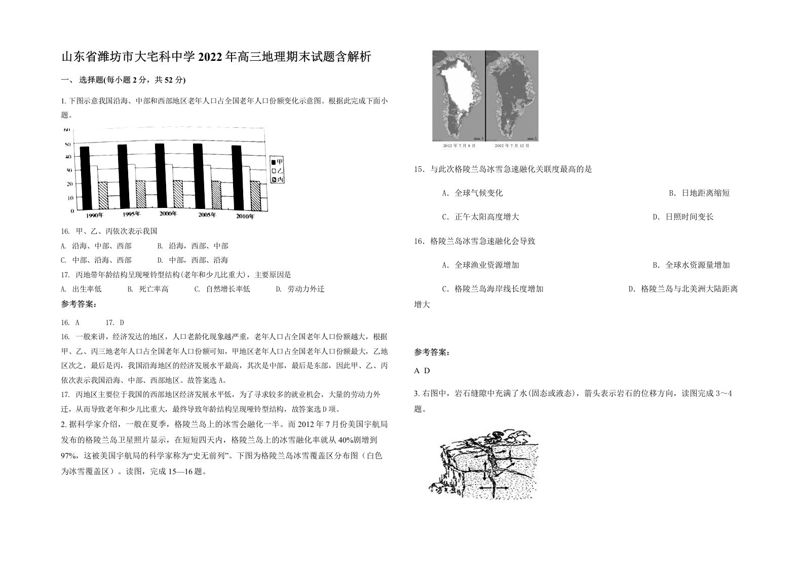 山东省潍坊市大宅科中学2022年高三地理期末试题含解析