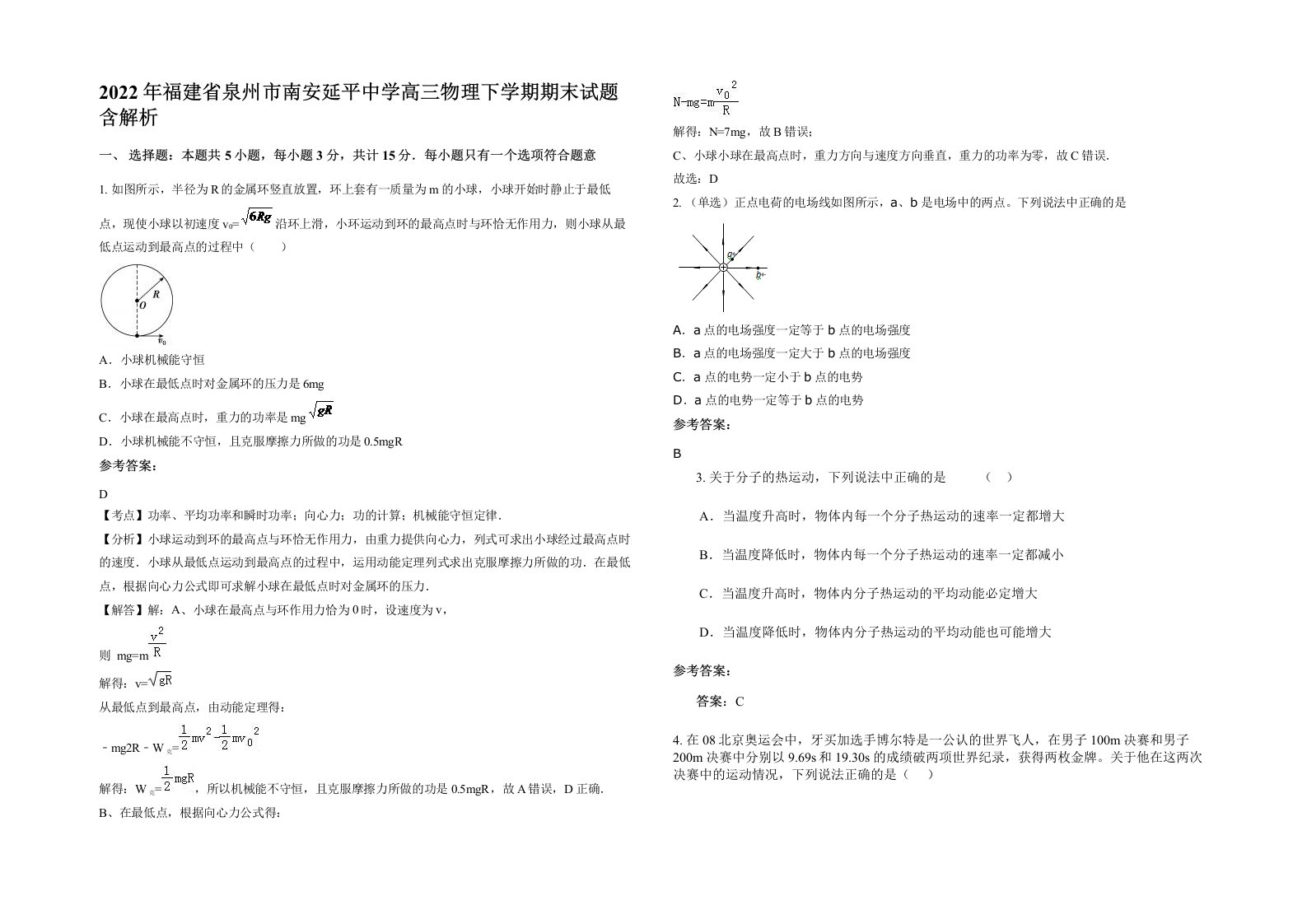 2022年福建省泉州市南安延平中学高三物理下学期期末试题含解析