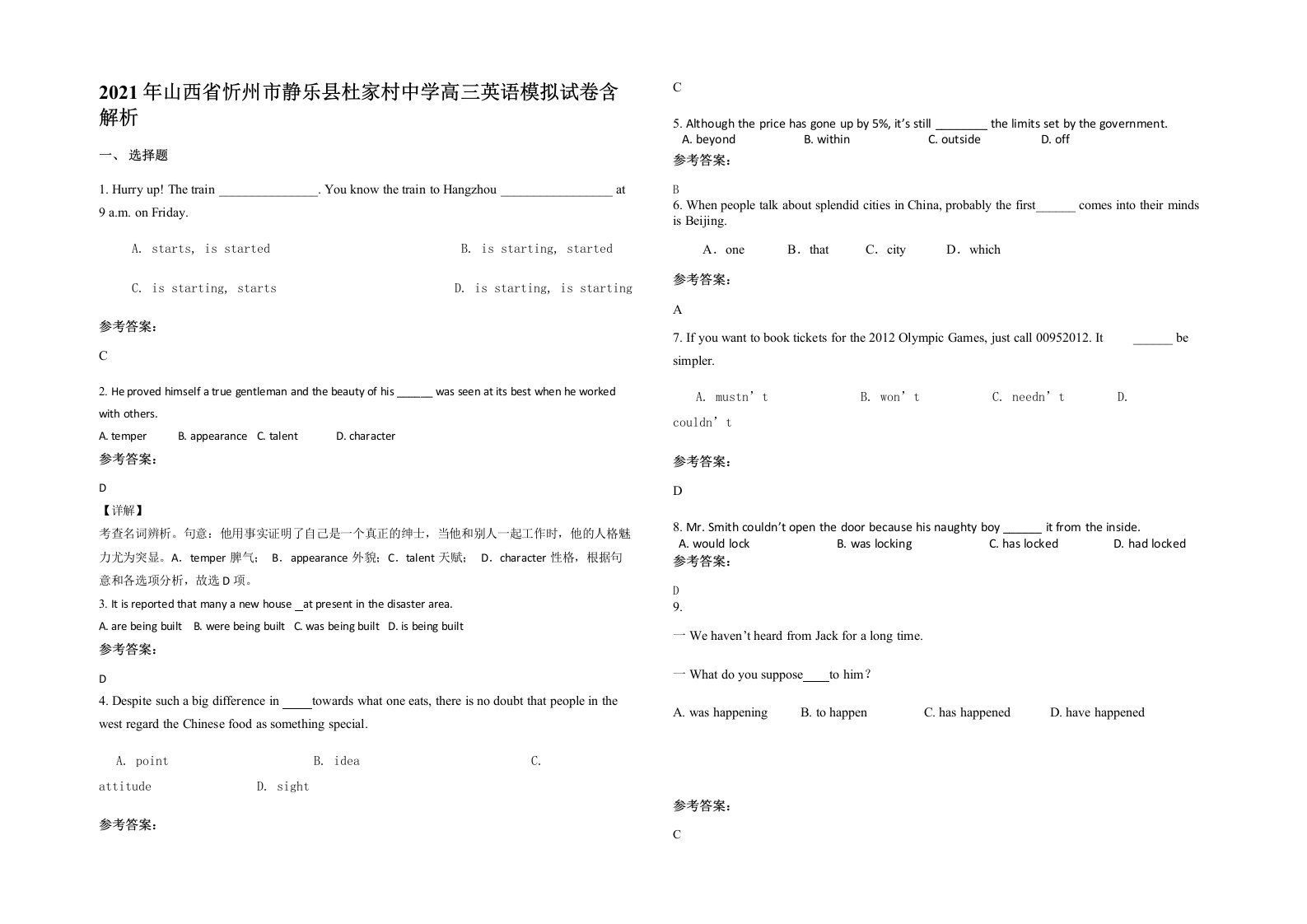 2021年山西省忻州市静乐县杜家村中学高三英语模拟试卷含解析