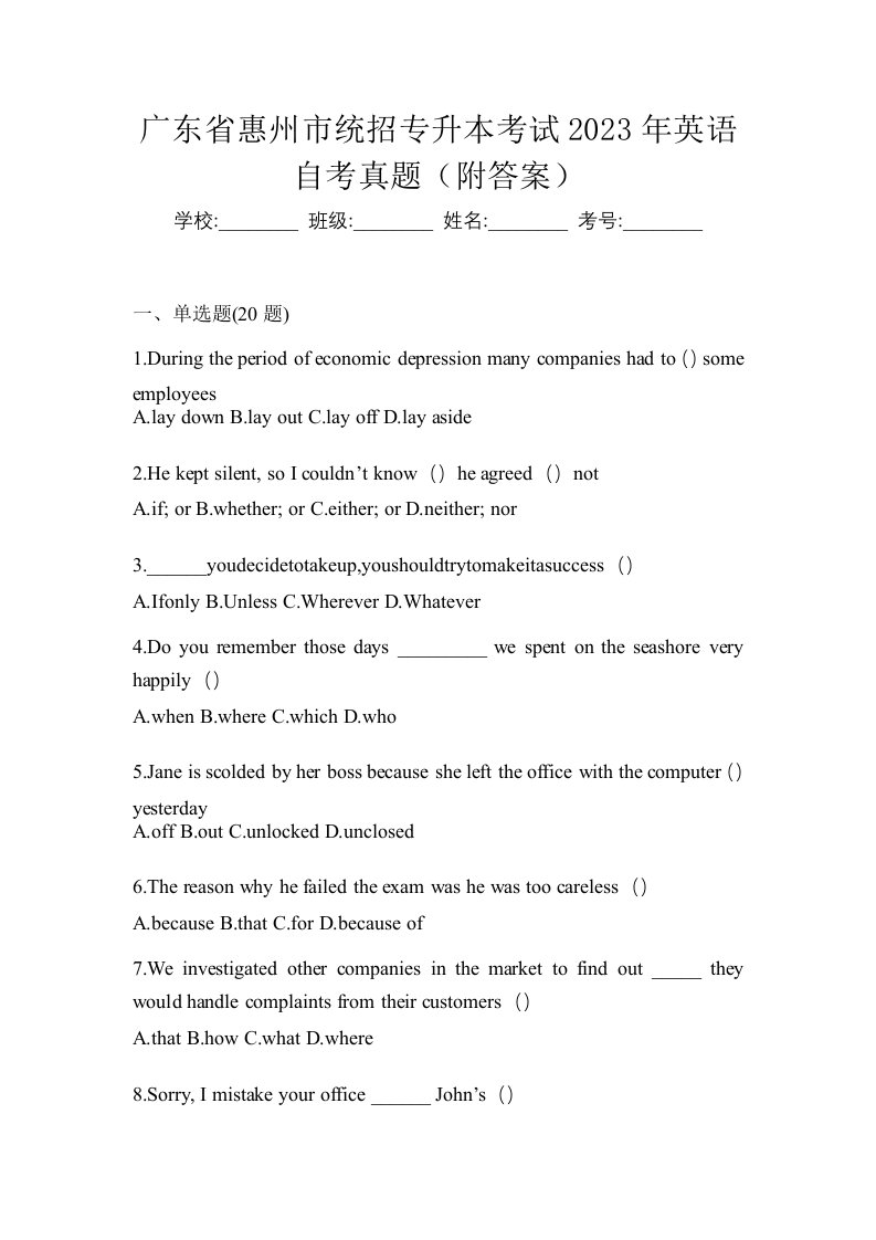 广东省惠州市统招专升本考试2023年英语自考真题附答案