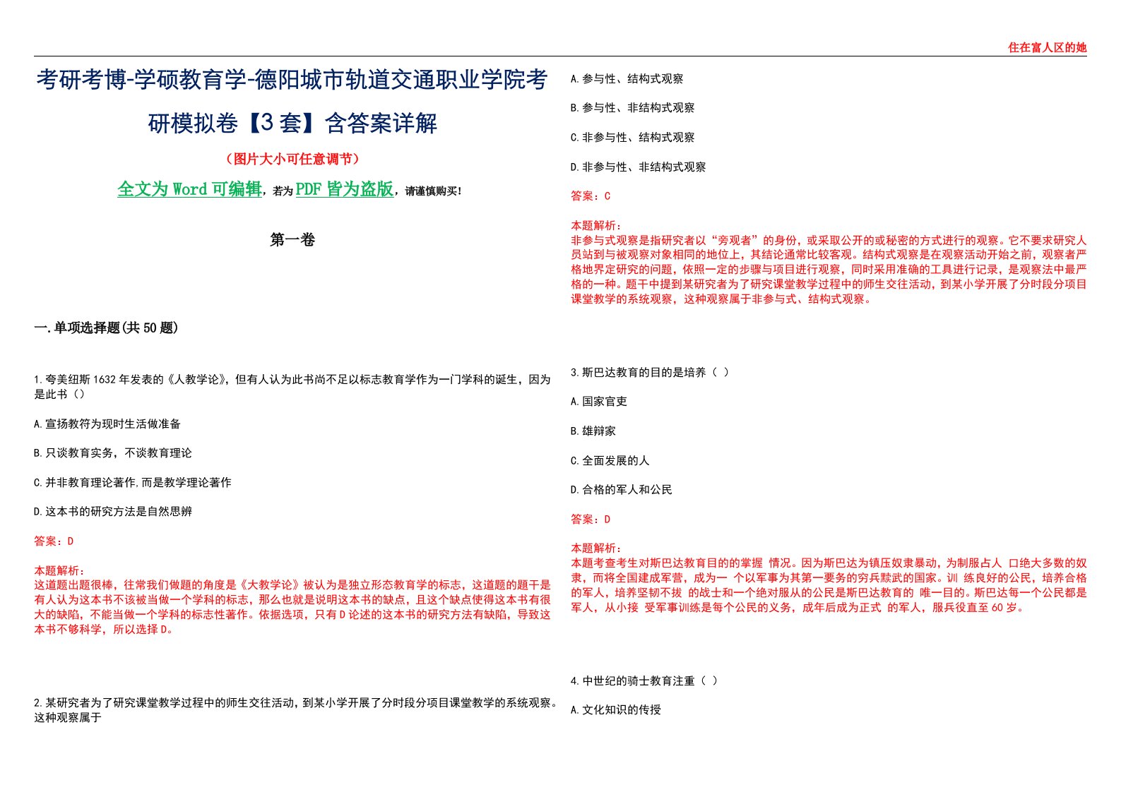 考研考博-学硕教育学-德阳城市轨道交通职业学院考研模拟卷II【3套】含答案详解