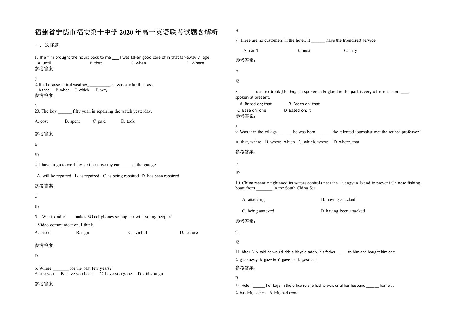 福建省宁德市福安第十中学2020年高一英语联考试题含解析