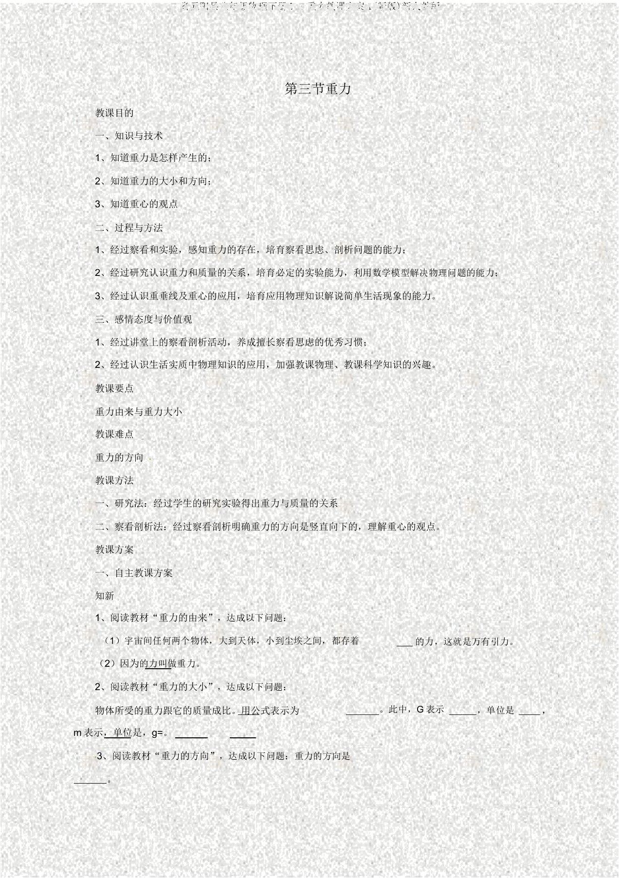 省元阳县八年级物理下册7.3重力教案1(新版)新人教版