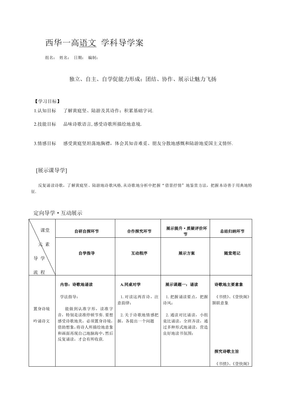 《登快阁》优秀教案