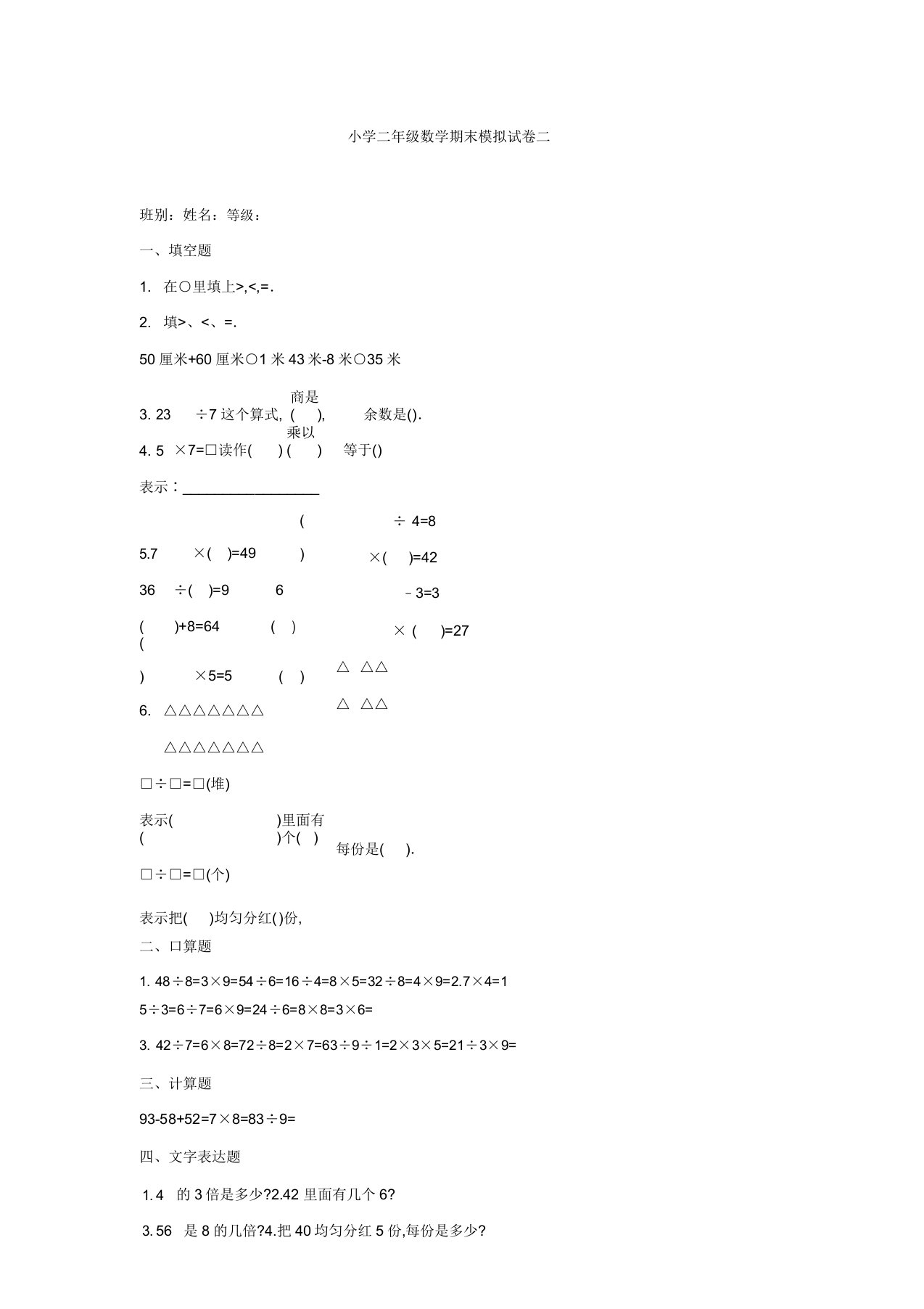 小学二年级数学期末模拟试卷二