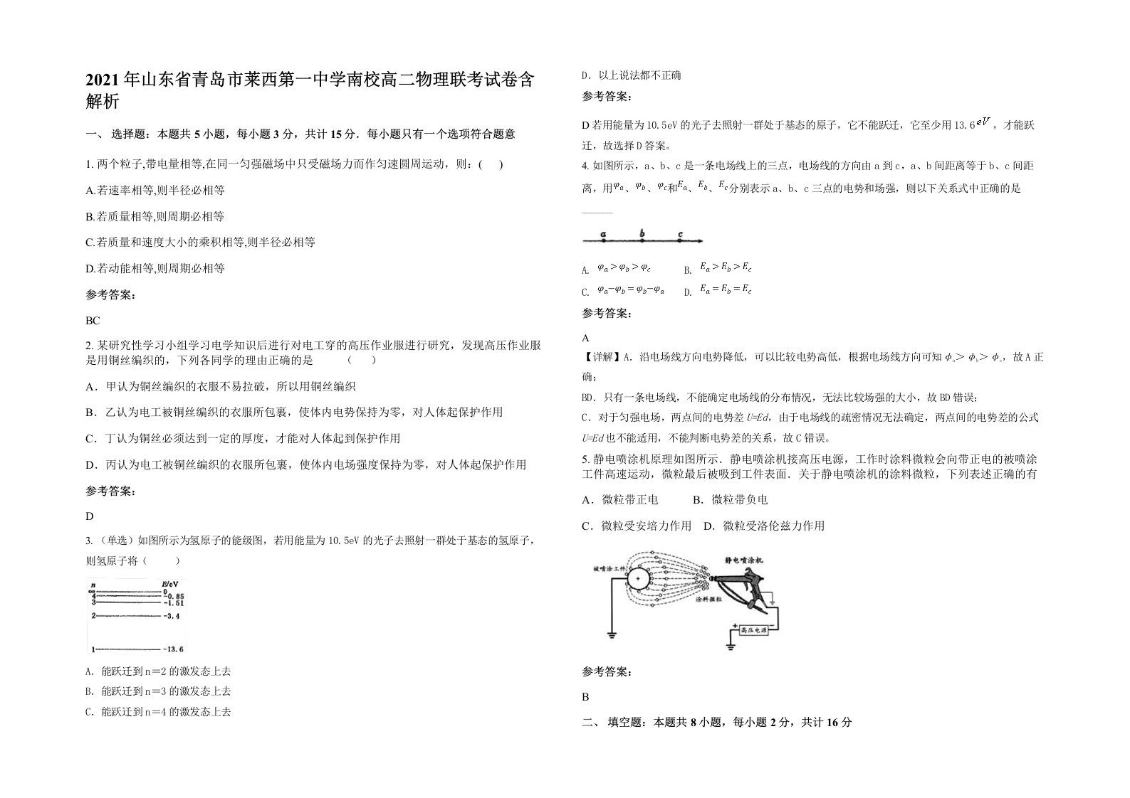 2021年山东省青岛市莱西第一中学南校高二物理联考试卷含解析