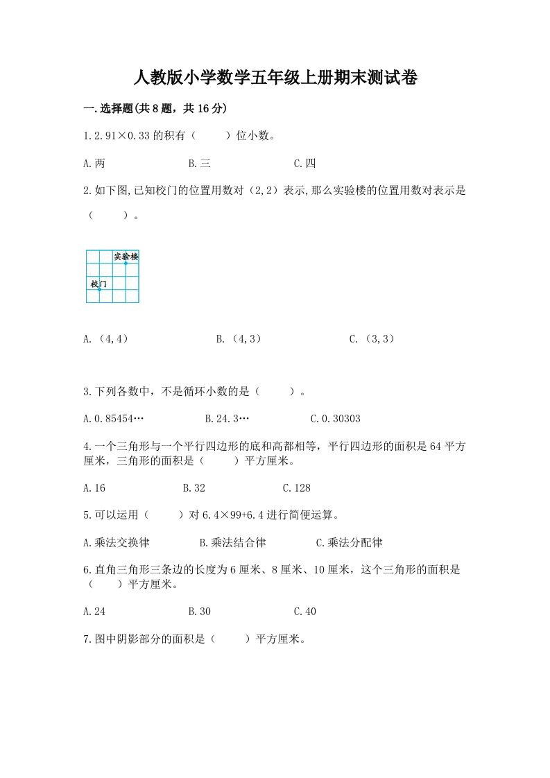 人教版小学数学五年级上册期末测试卷及答案【夺冠】