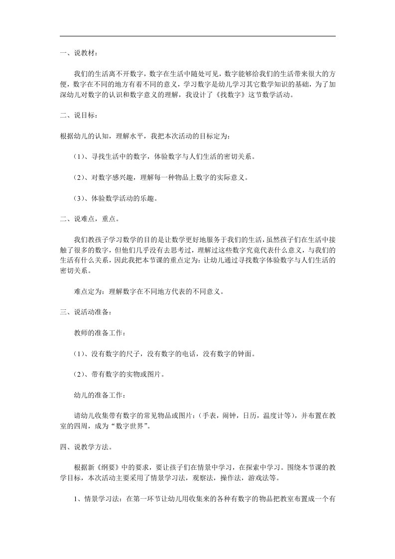 中班数学活动《找数字》PPT课件教案参考教案