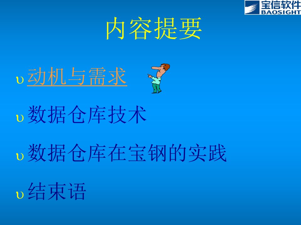 技术制度数据仓库技术介绍