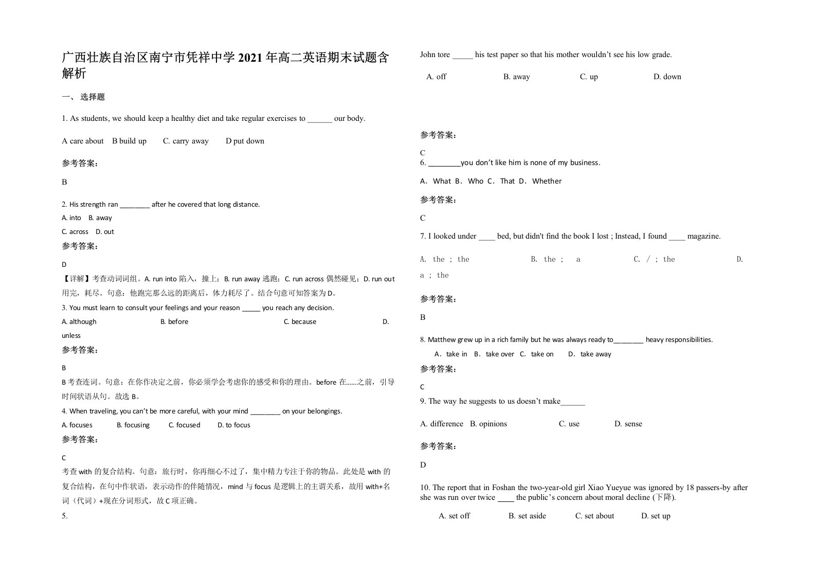 广西壮族自治区南宁市凭祥中学2021年高二英语期末试题含解析