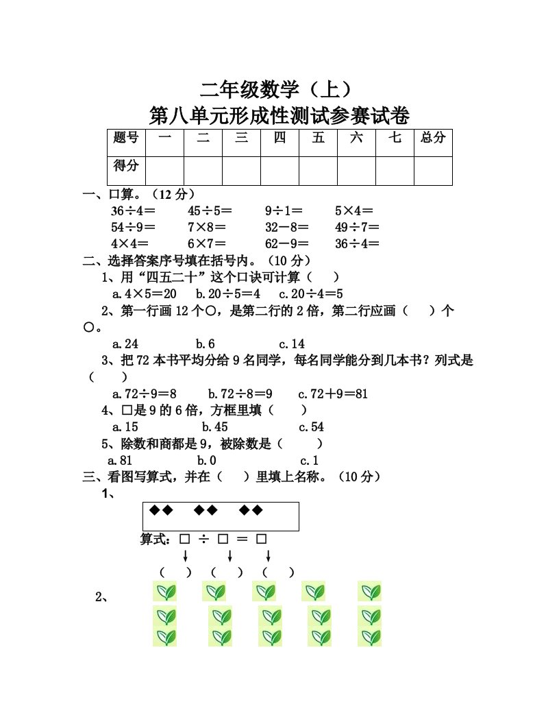 北师大版小学二年级上册数学第8单元试卷