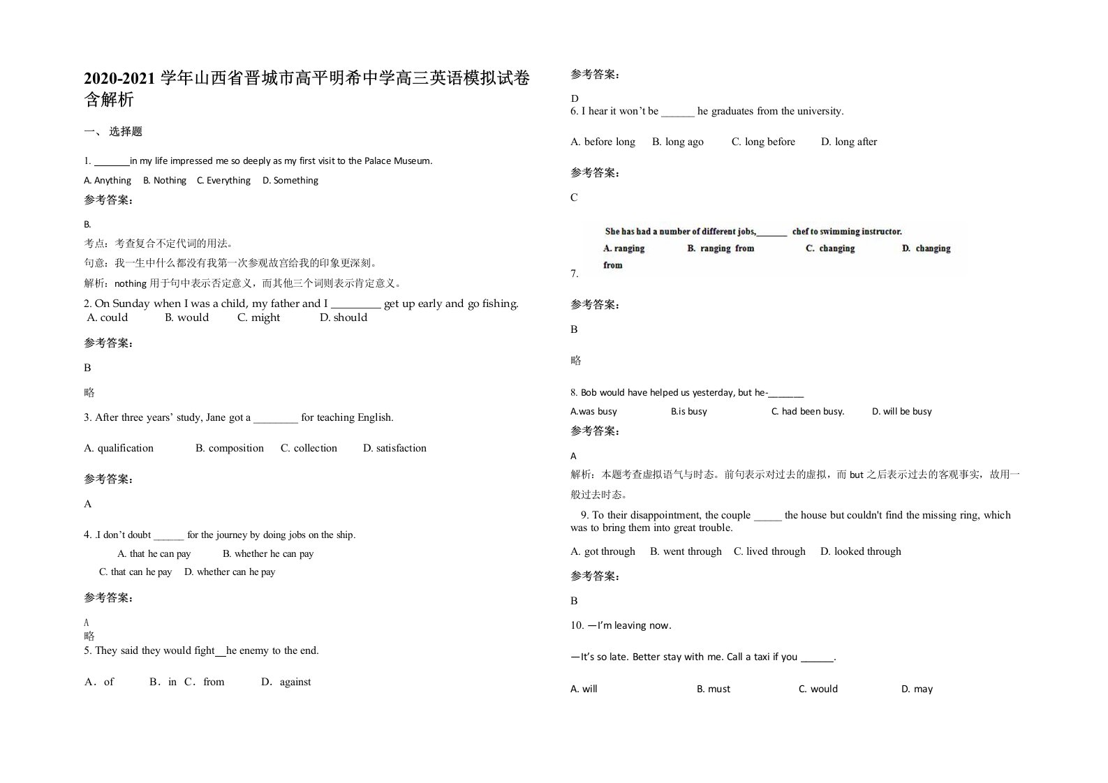 2020-2021学年山西省晋城市高平明希中学高三英语模拟试卷含解析