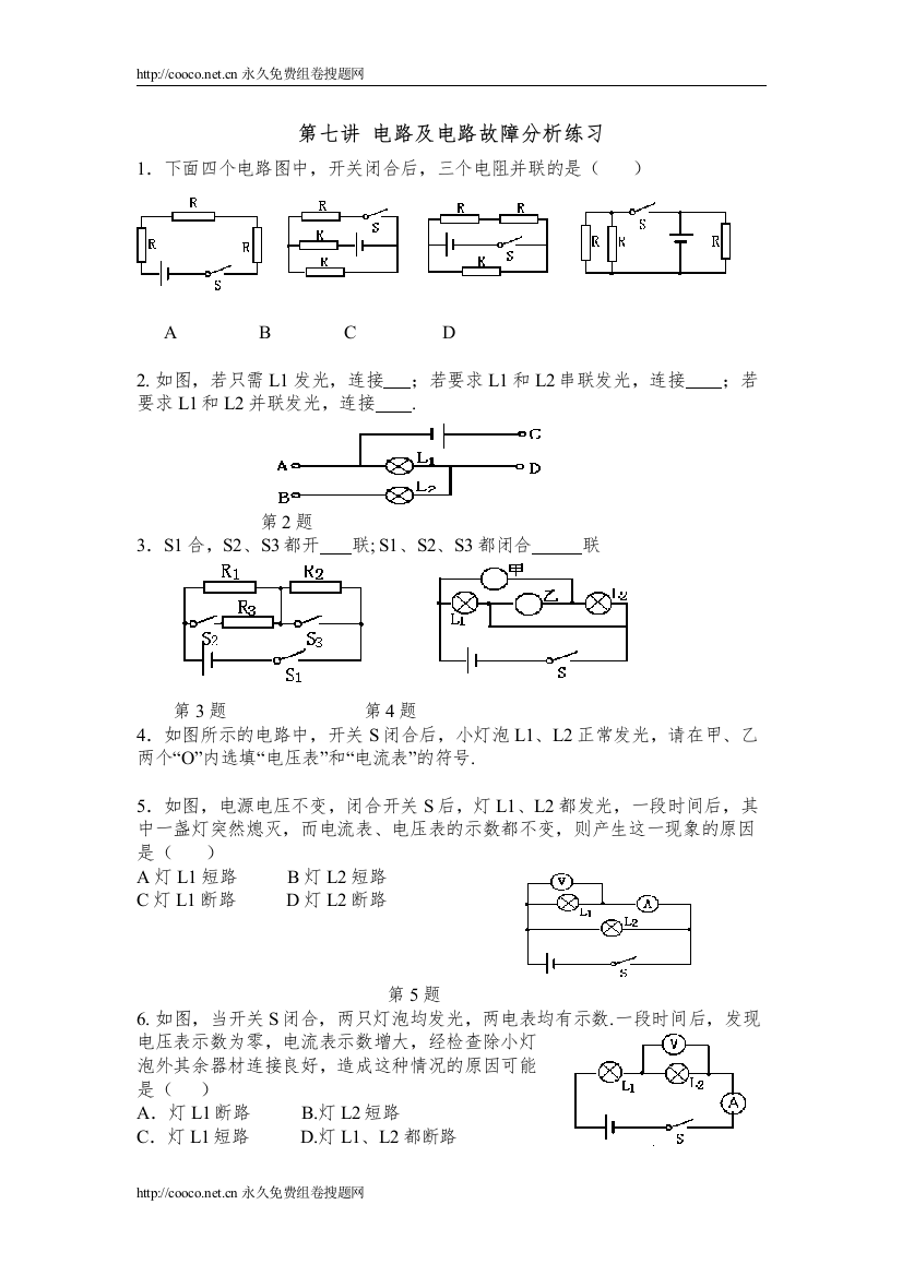 20220考物理专题第七讲电路及电路故障doc初中物理