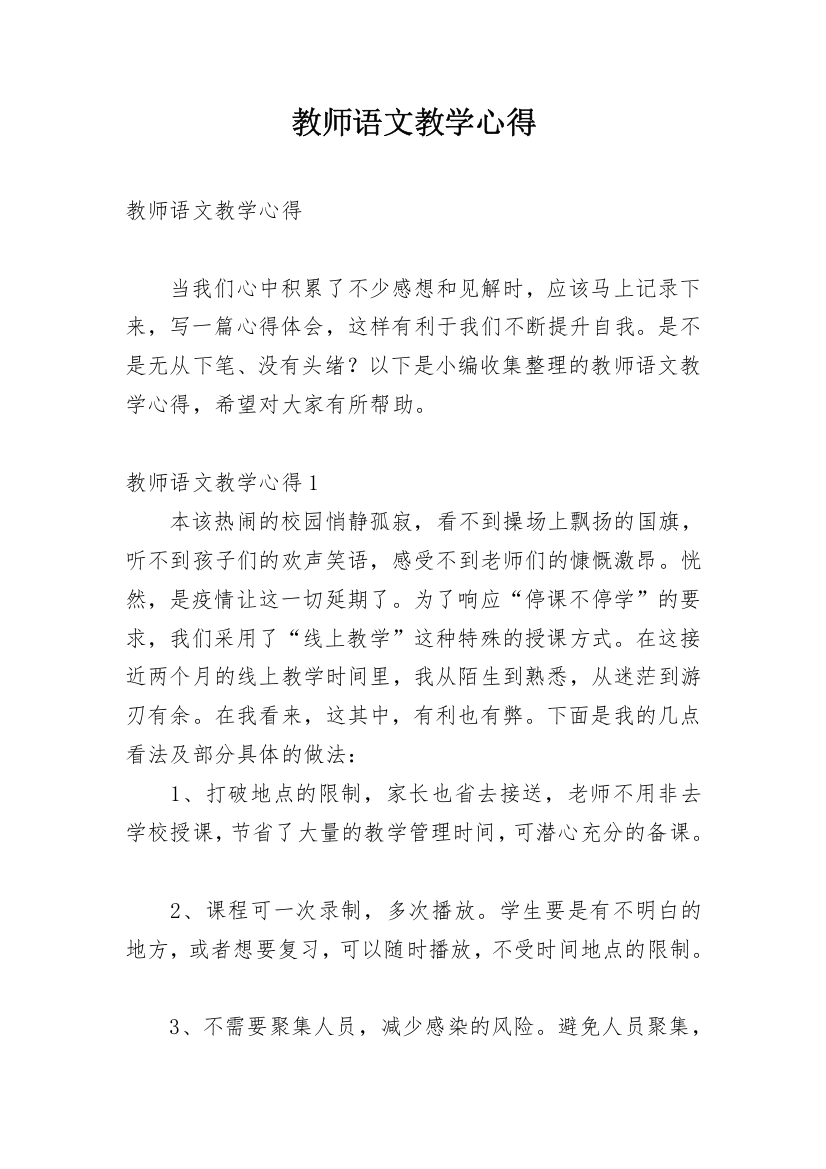 教师语文教学心得_1