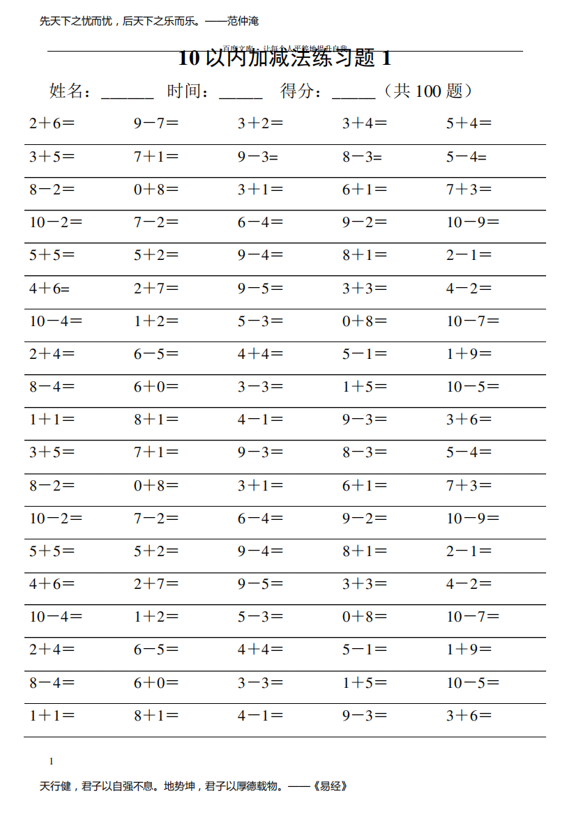 10以内加减法练习题大全(供参考)