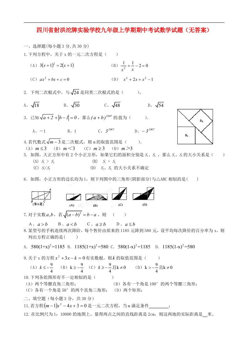 四川省射洪沱牌实验学校九级数学上学期期中试题（无答案）