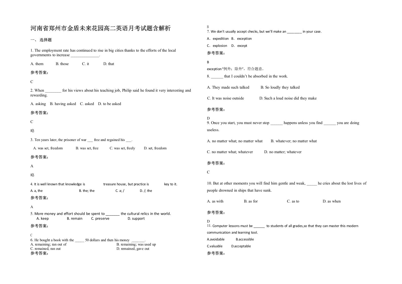 河南省郑州市金盾未来花园高二英语月考试题含解析