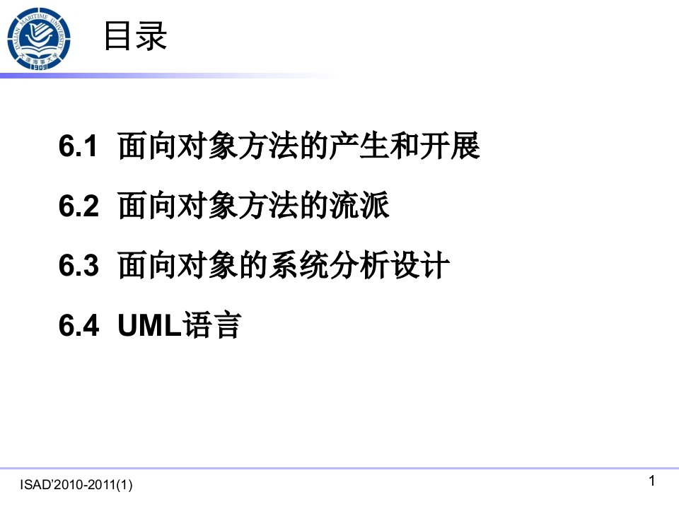 信息系统分析与设计课件第6章面向对象的开发方法6.4UML语言