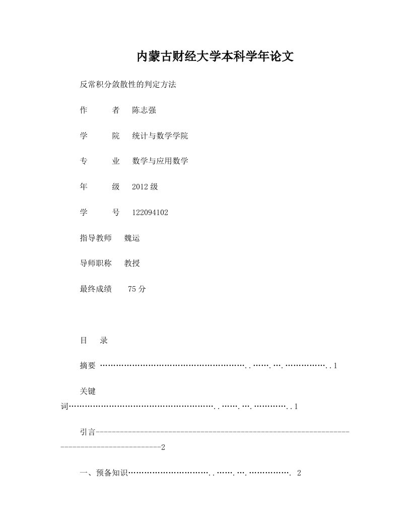 反常积分的敛散性判定方法