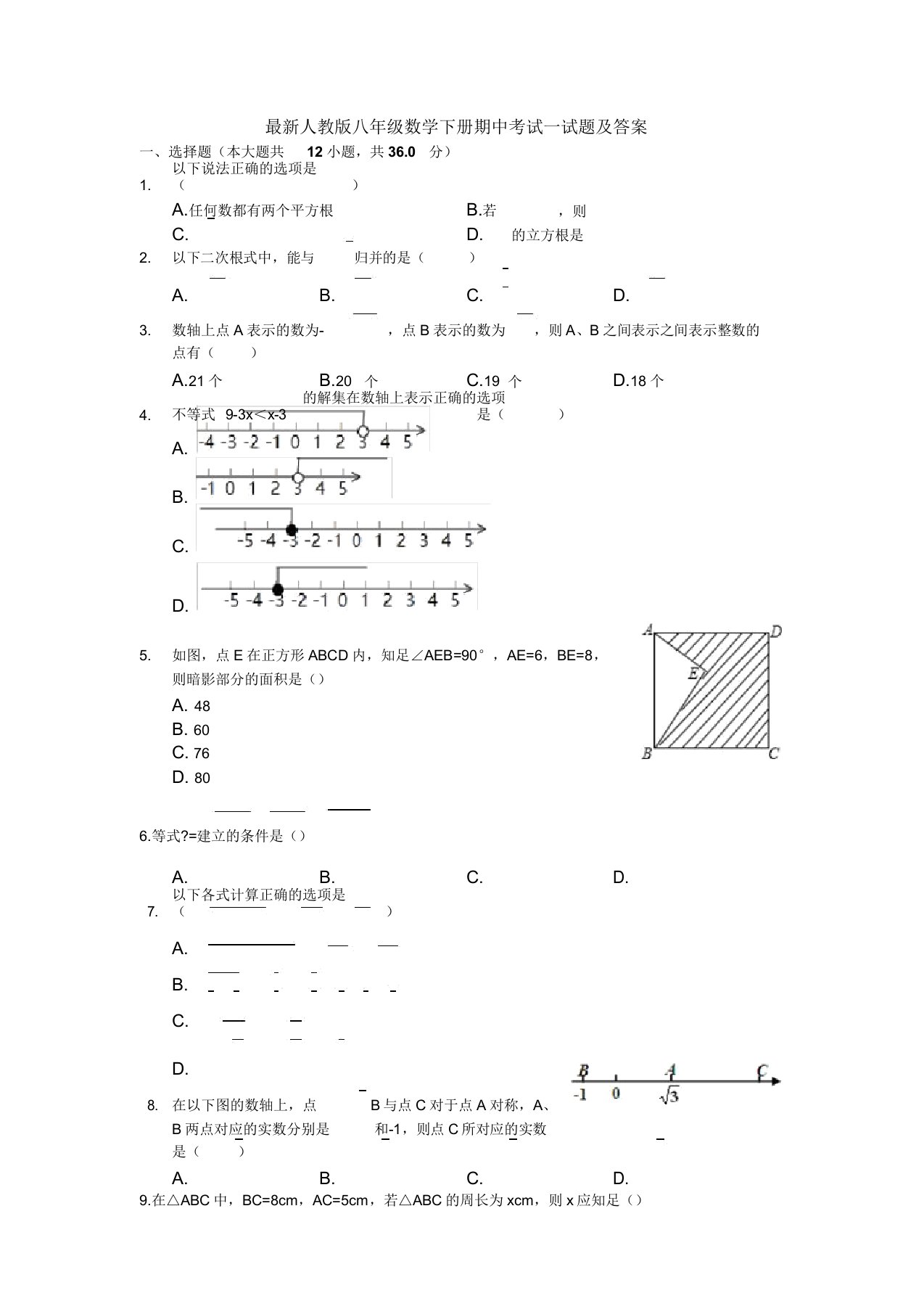 【三套打包】北京郭家务中学八年级下学期期中数学试题及答案