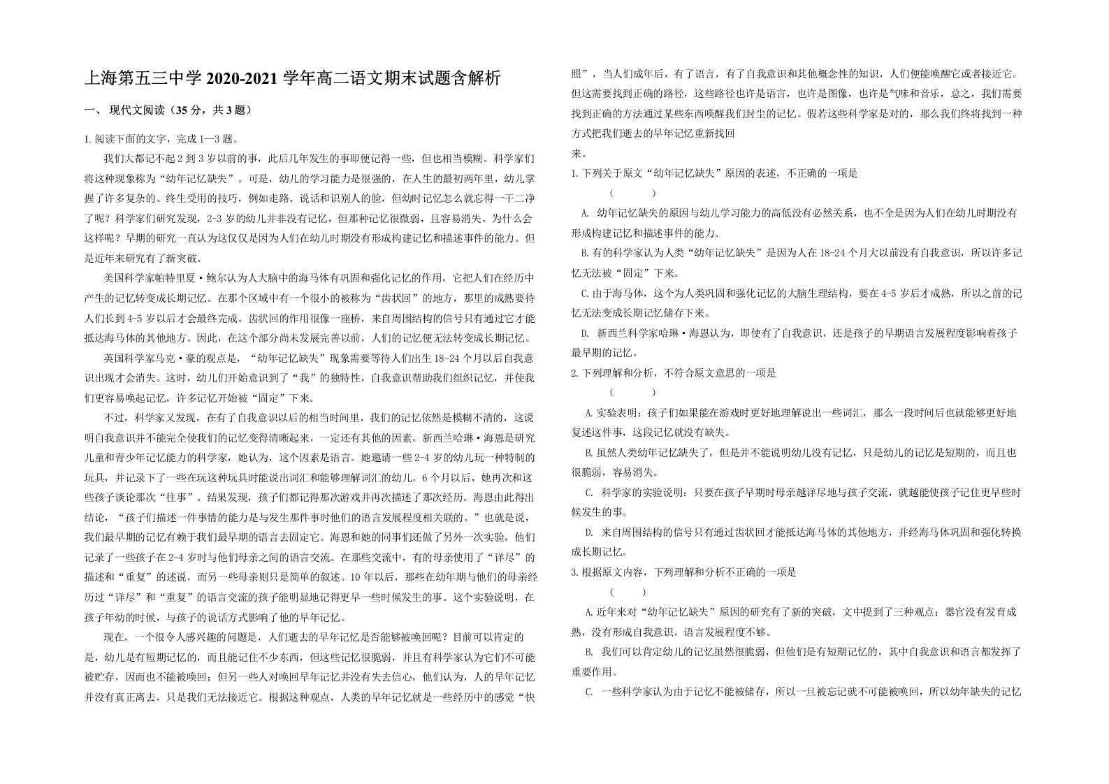 上海第五三中学2020-2021学年高二语文期末试题含解析