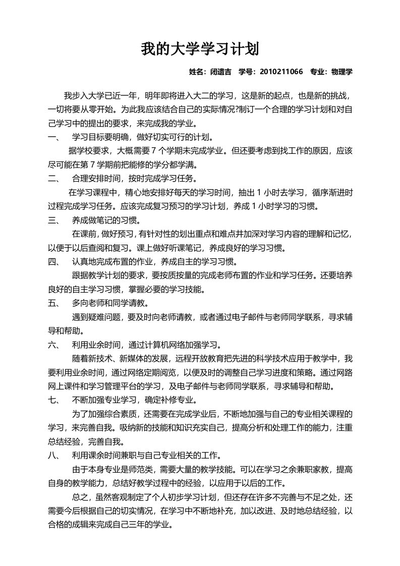 我的大学学习计划