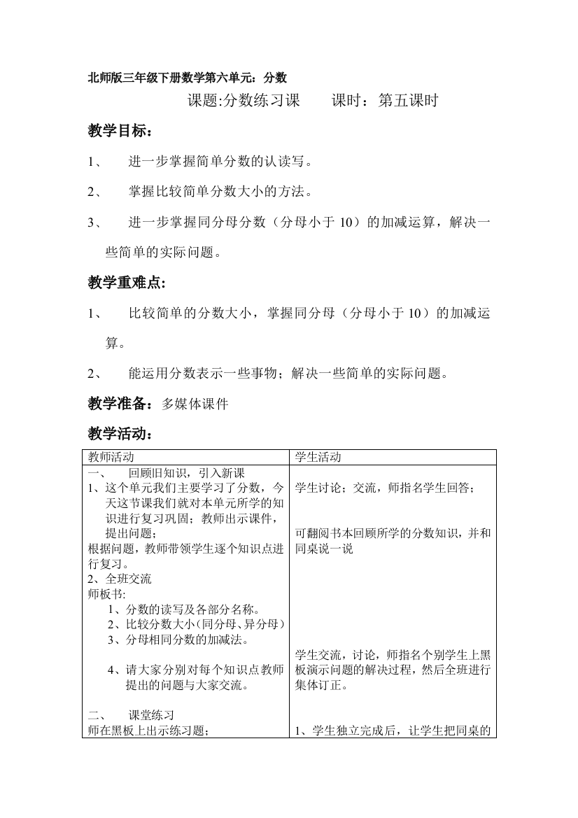 小学数学北师大三年级分数练习课