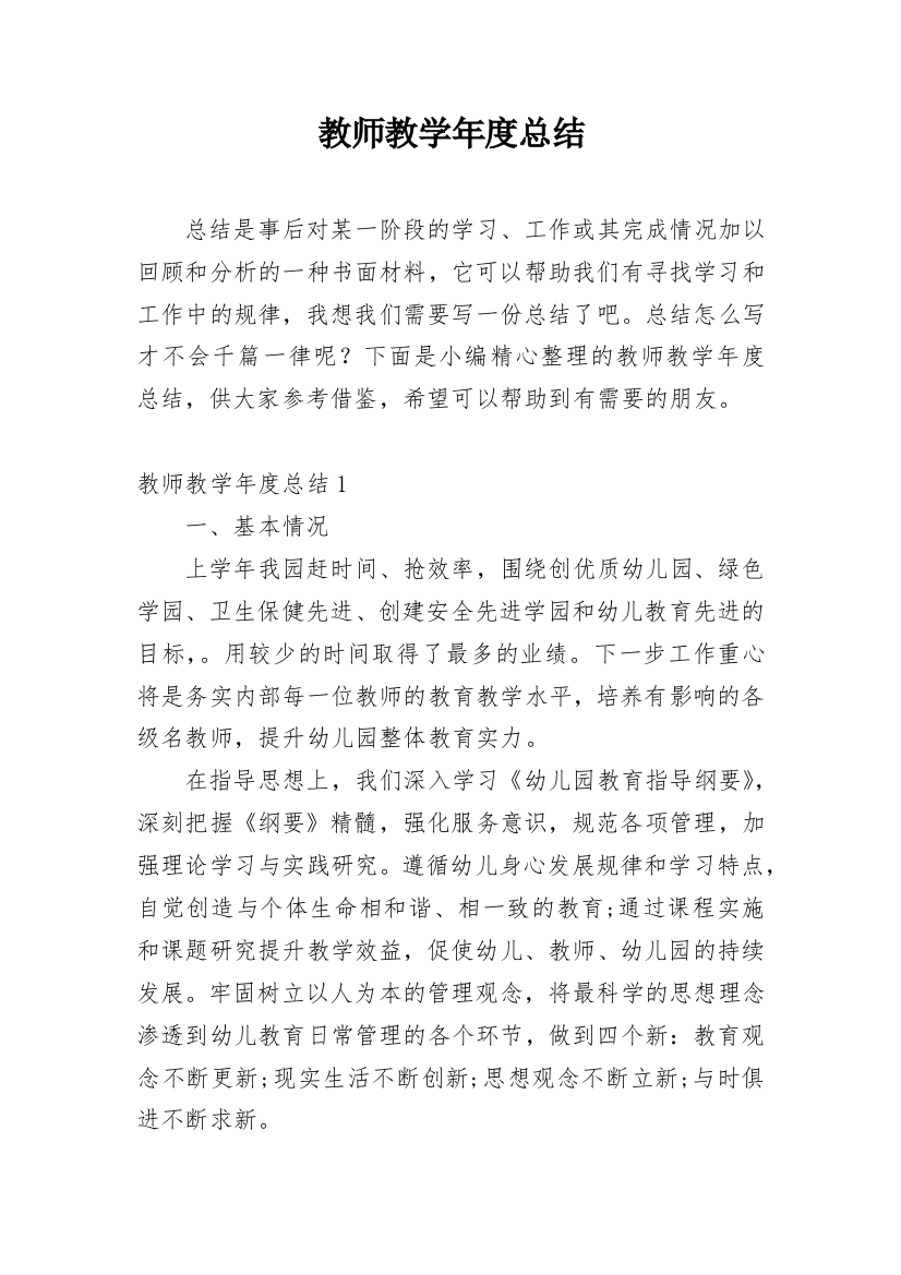 教师教学年度总结_5