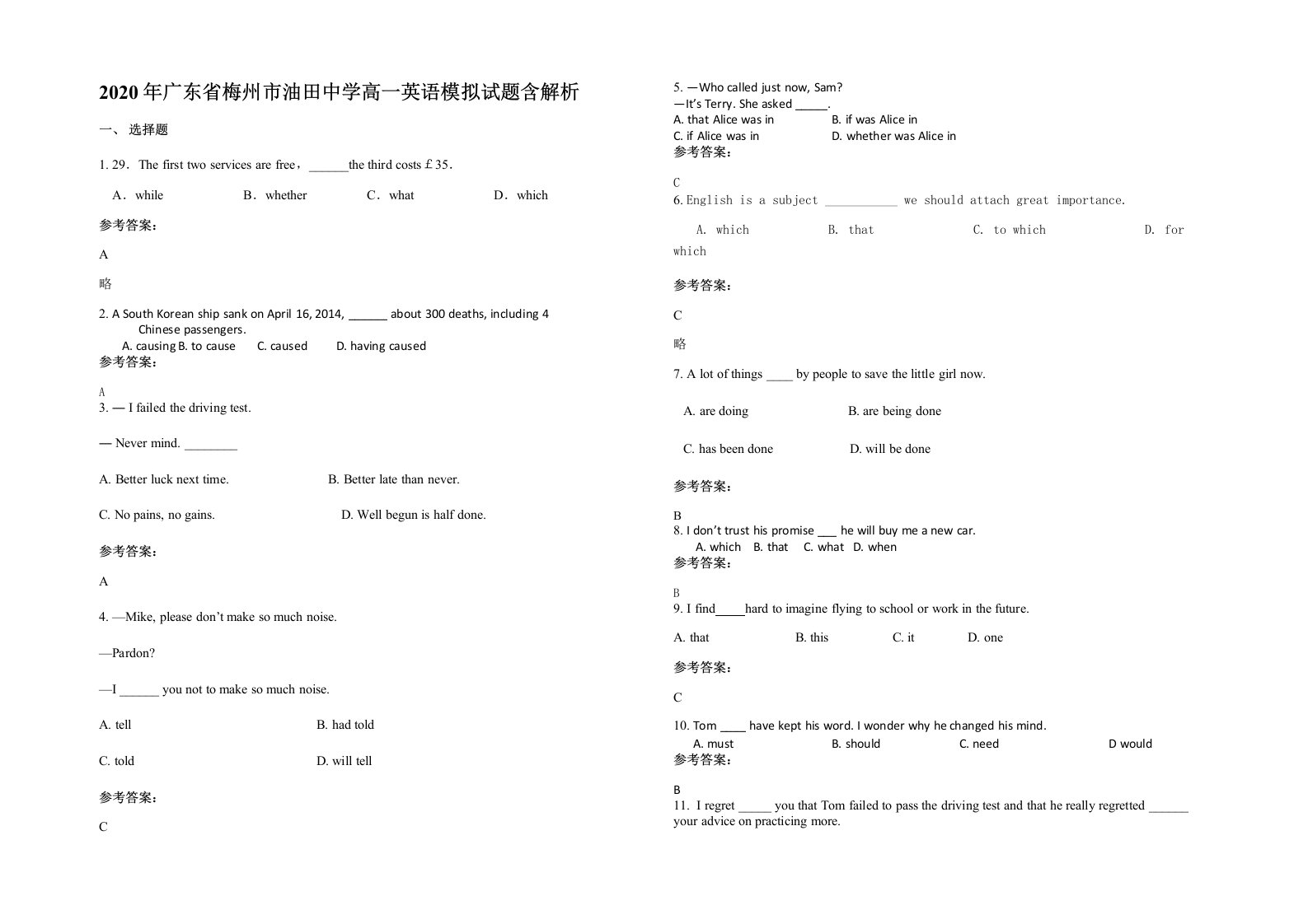 2020年广东省梅州市油田中学高一英语模拟试题含解析