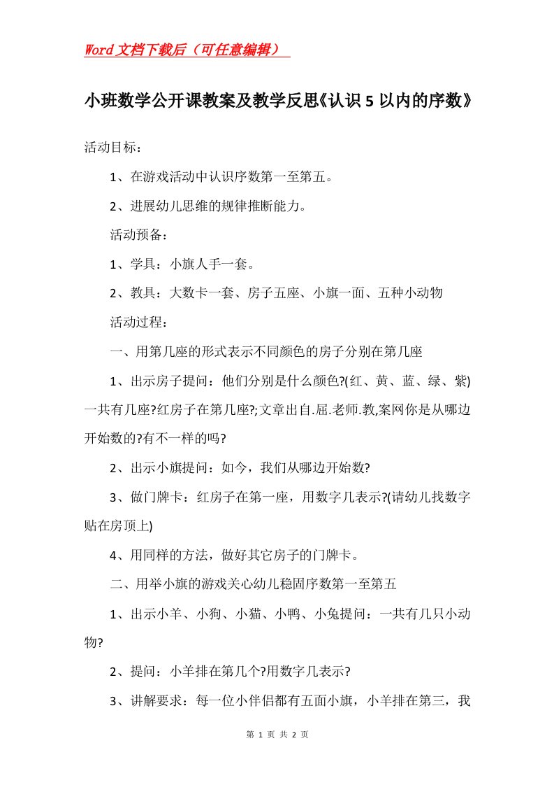 小班数学公开课教案及教学反思认识5以内的序数