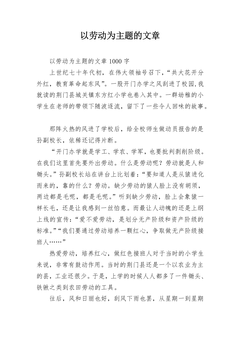 以劳动为主题的文章