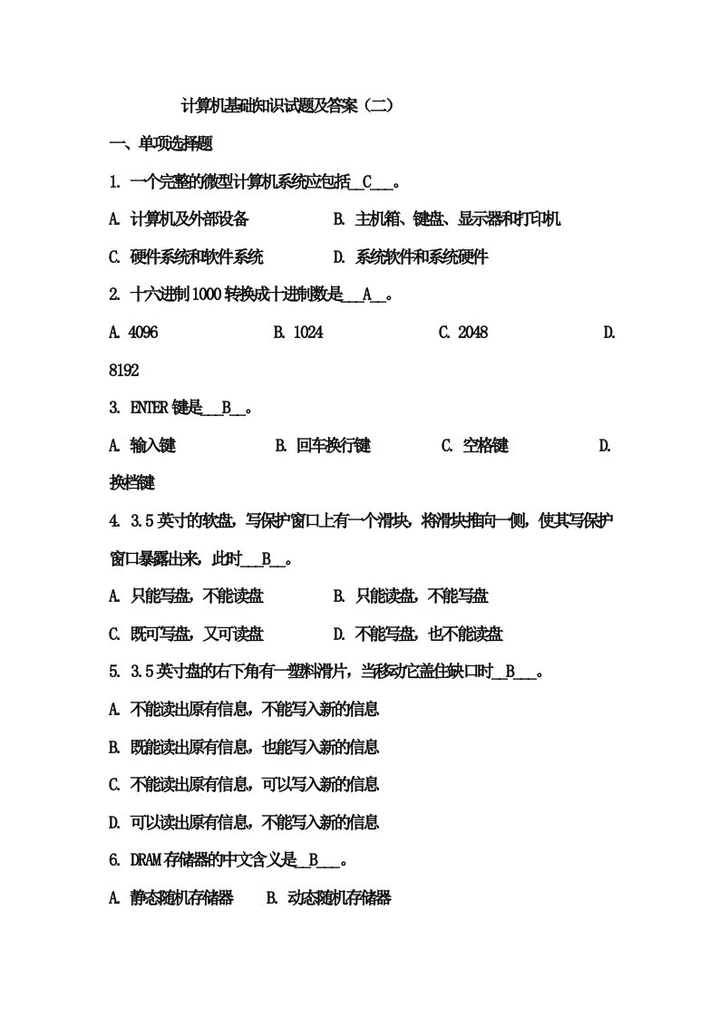 计算机基础知识试题及答案_1