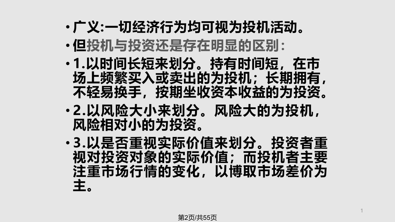 长期投资决策管理会计