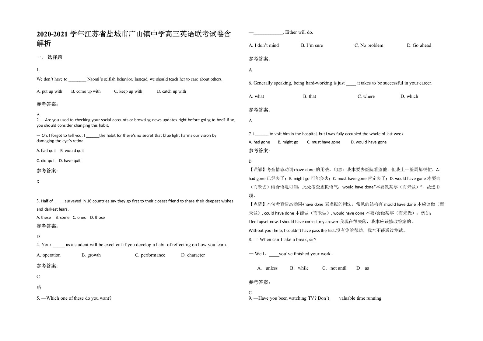 2020-2021学年江苏省盐城市广山镇中学高三英语联考试卷含解析