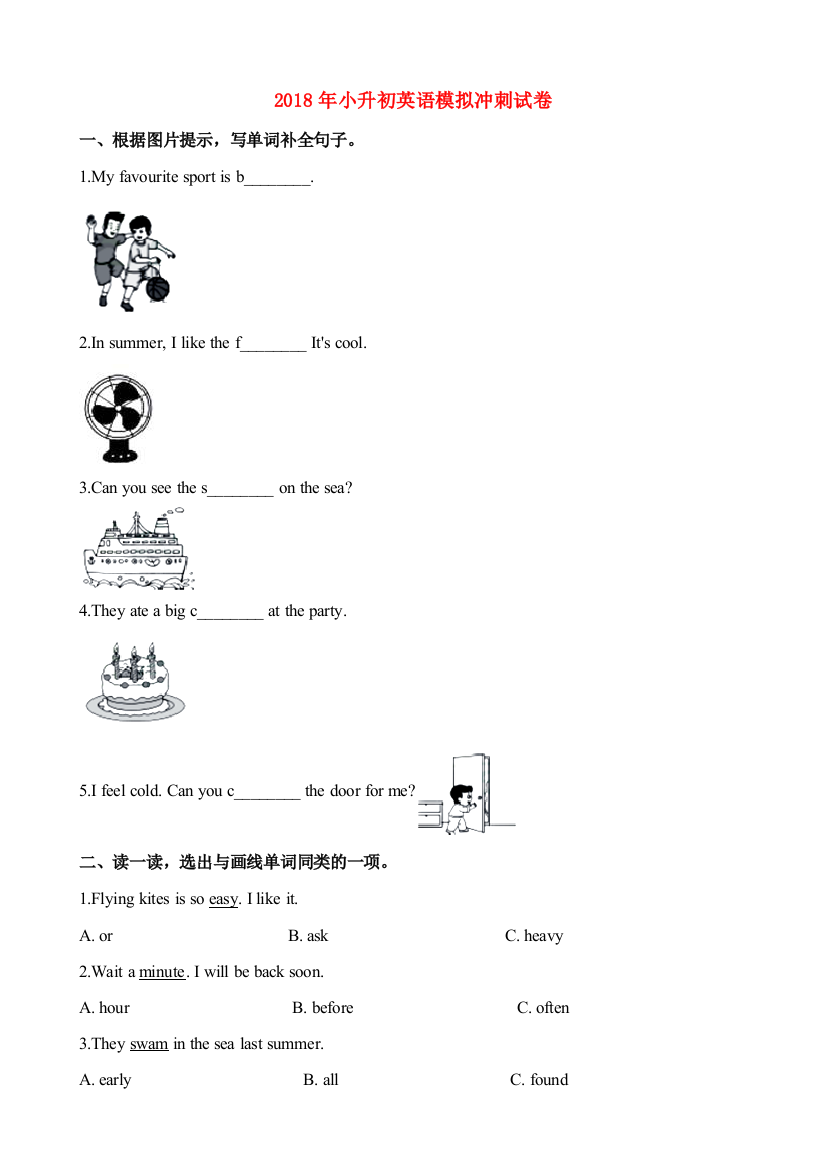 小升初英语模拟冲刺试卷2-人教版小学六年级全册英语试题