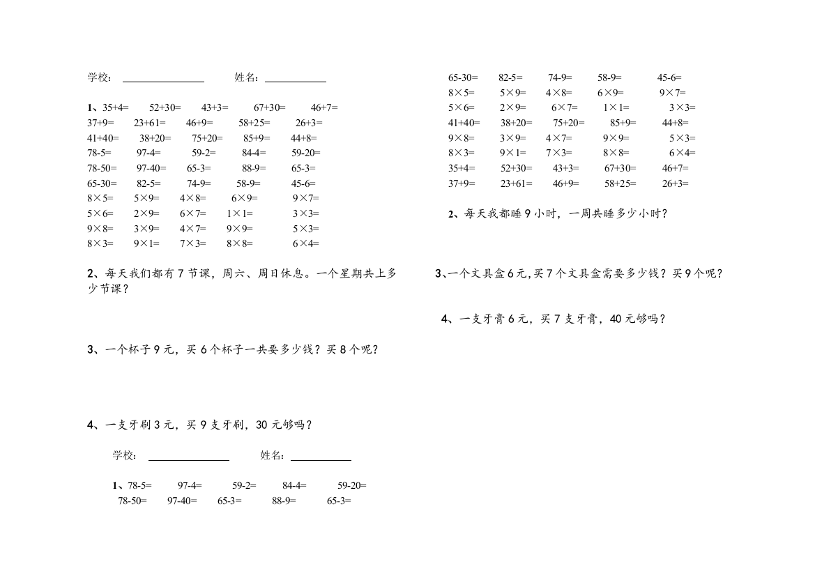 周末作业【乘法的初步认识】