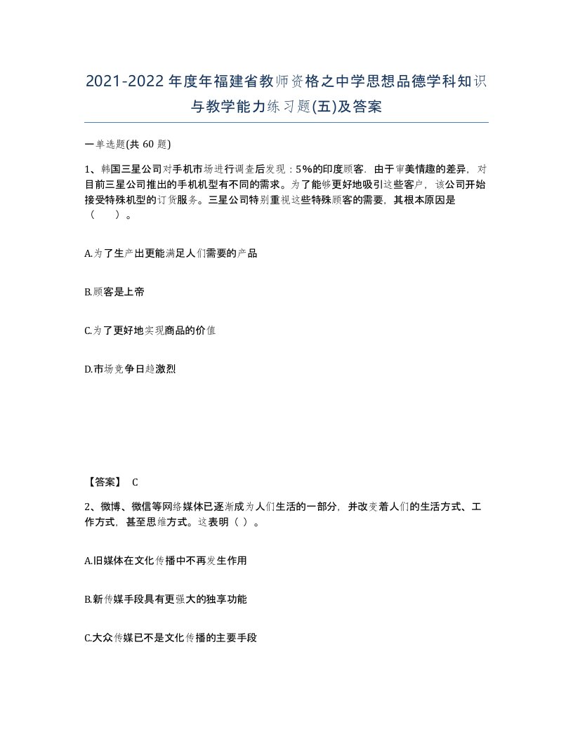 2021-2022年度年福建省教师资格之中学思想品德学科知识与教学能力练习题五及答案