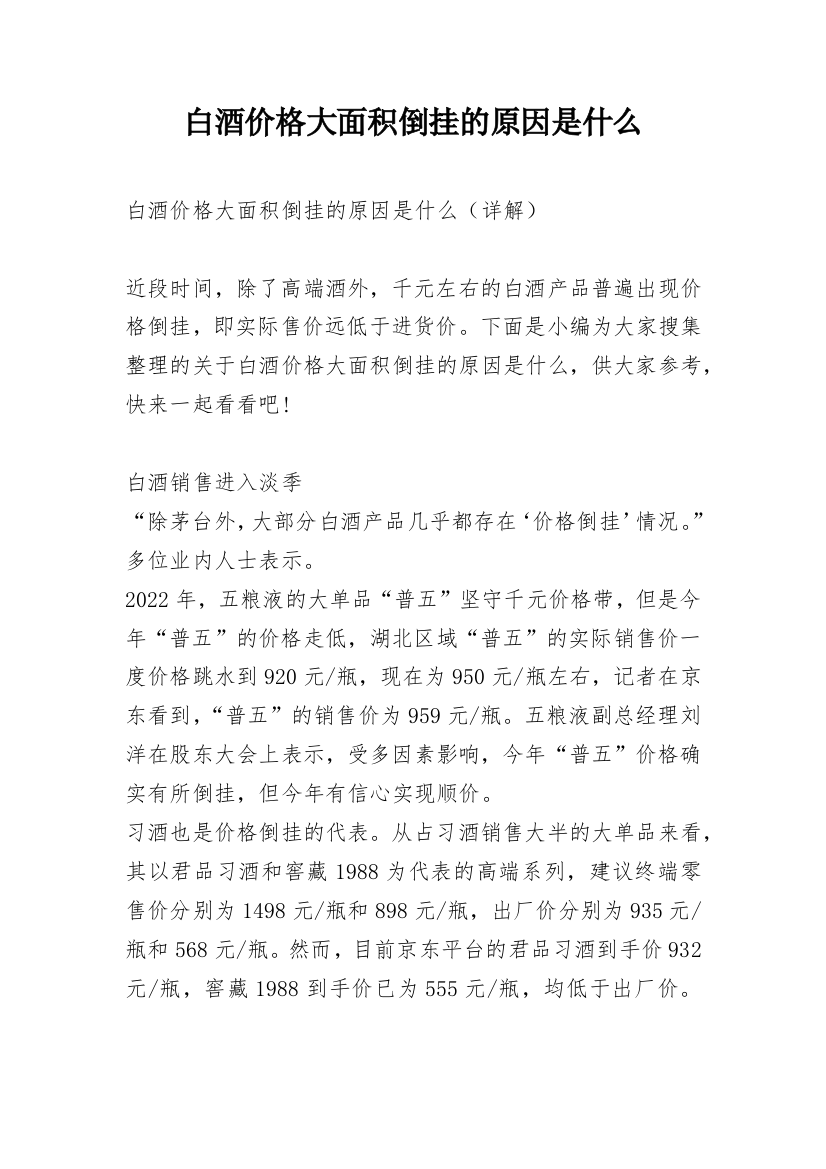 白酒价格大面积倒挂的原因是什么