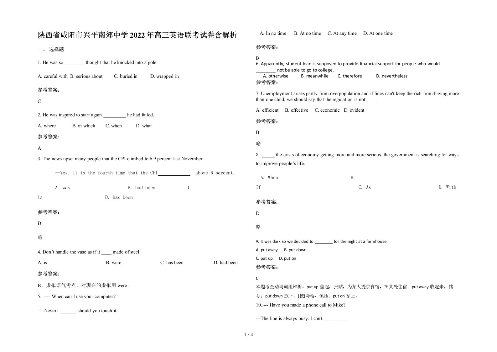 陕西省咸阳市兴平南郊中学2022年高三英语联考试卷含解析