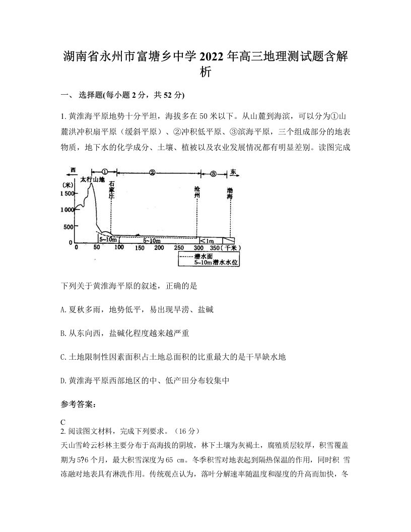 湖南省永州市富塘乡中学2022年高三地理测试题含解析