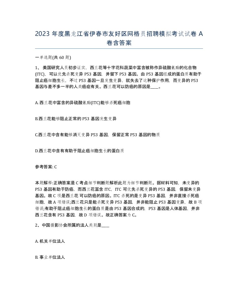 2023年度黑龙江省伊春市友好区网格员招聘模拟考试试卷A卷含答案