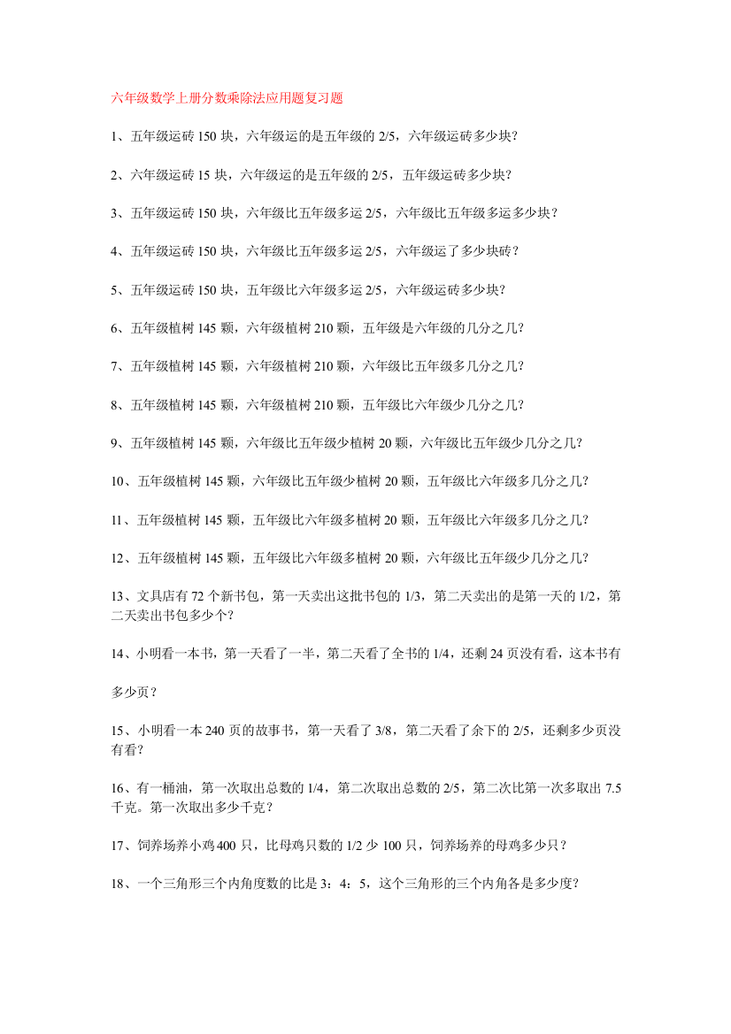 【小学中学教育精选】分数乘除法应用题复习题2