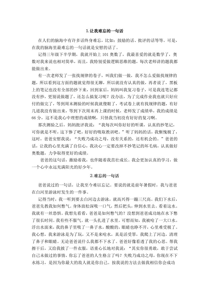 让我难忘的一句话系列作文