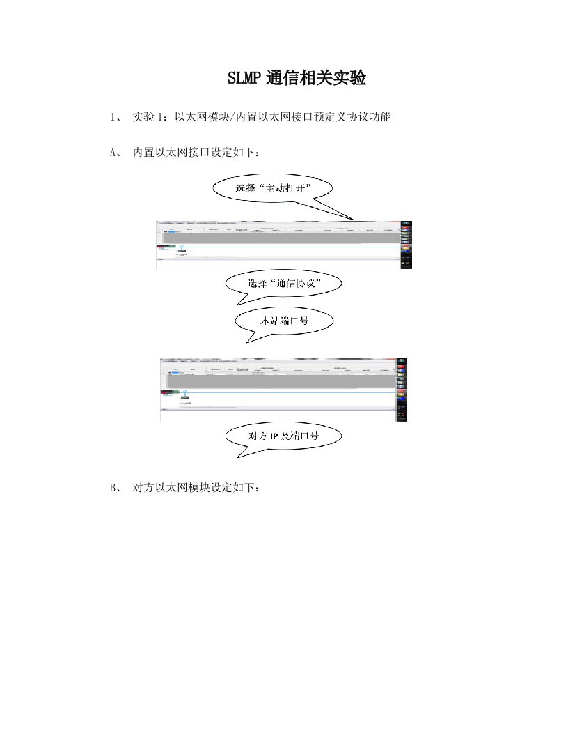 三菱可编程控制器SLMP协议说明