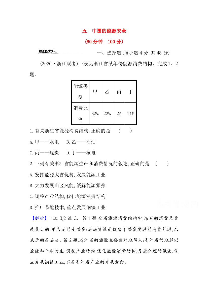 2020-2021学年新教材地理人教版选择性必修第三册课时素养评价