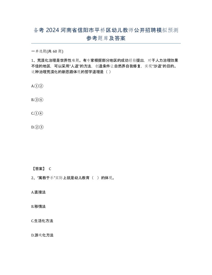 备考2024河南省信阳市平桥区幼儿教师公开招聘模拟预测参考题库及答案