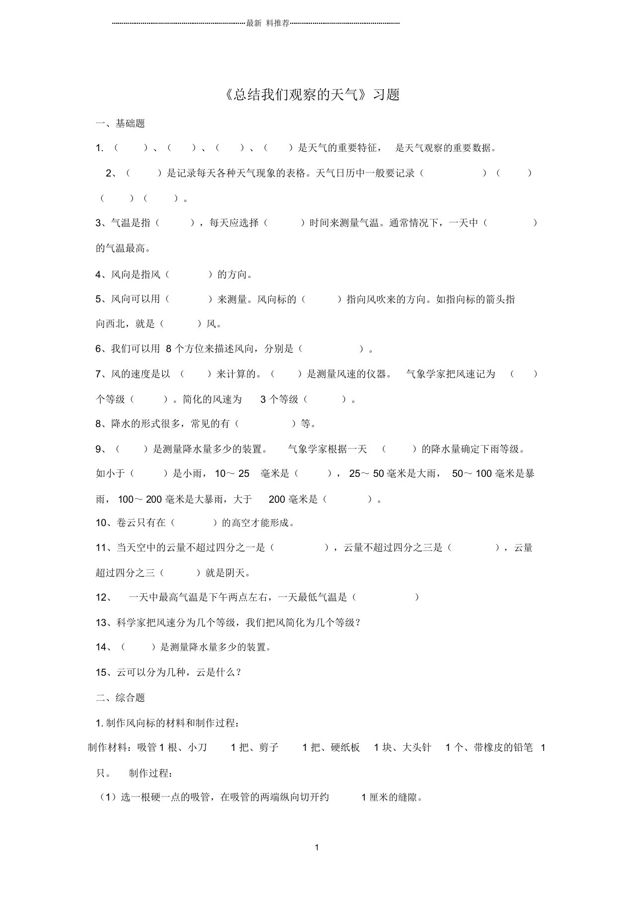 小学四年级科学上册1.7《总结我们观察的天气》习题教科版精编版