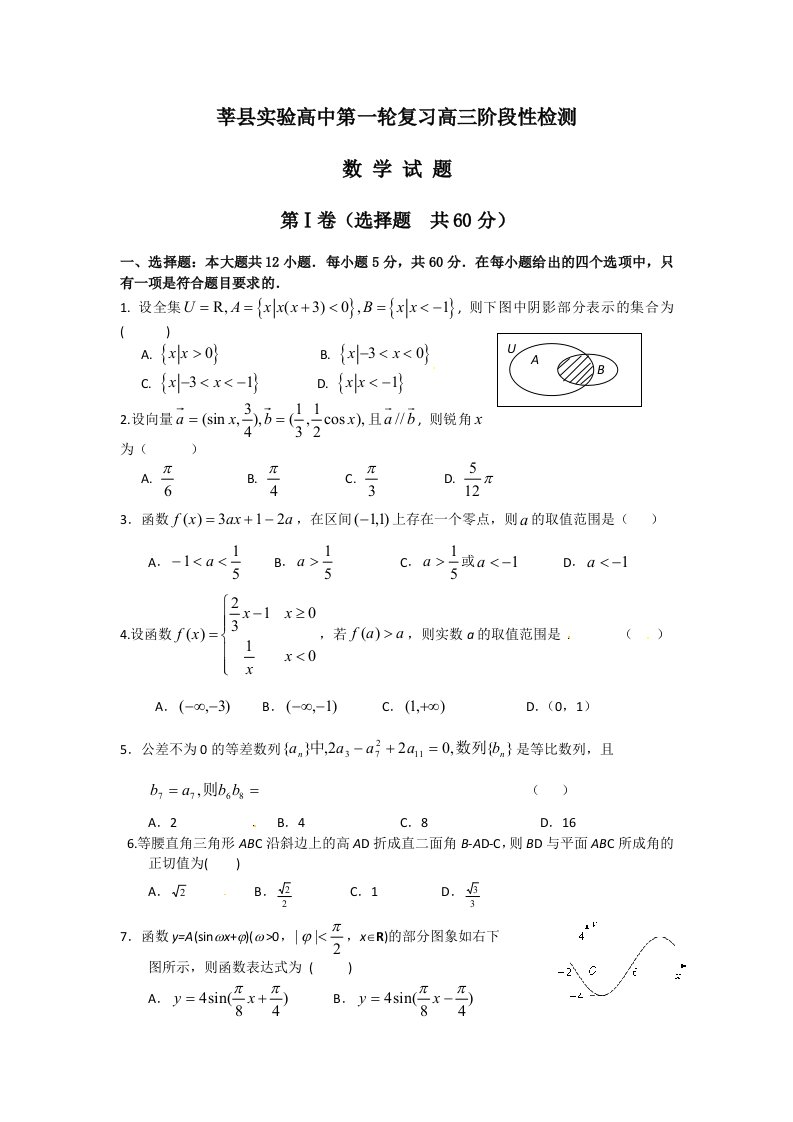 莘县实验高中第一轮复习高三阶段性检测数学试题