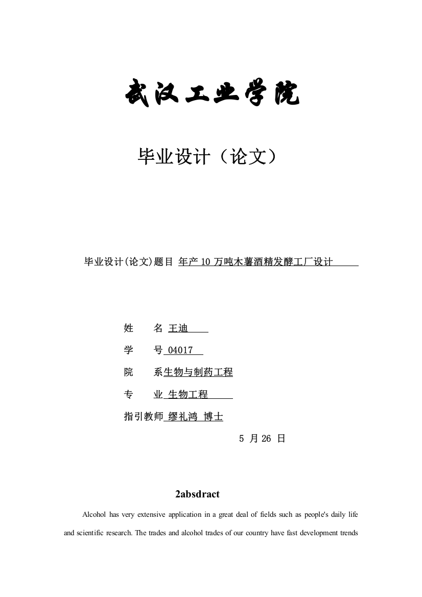 年产10万吨的木薯酒精发酵工厂规划设计