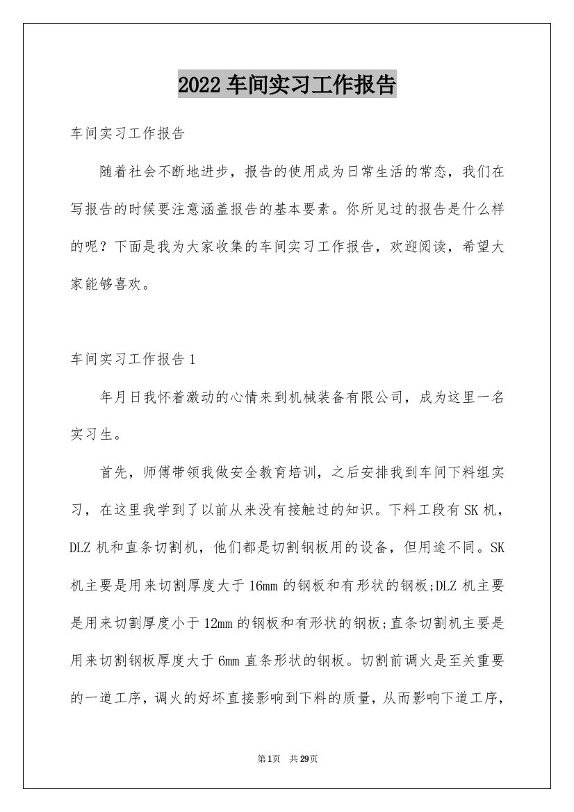 2022车间实习工作报告